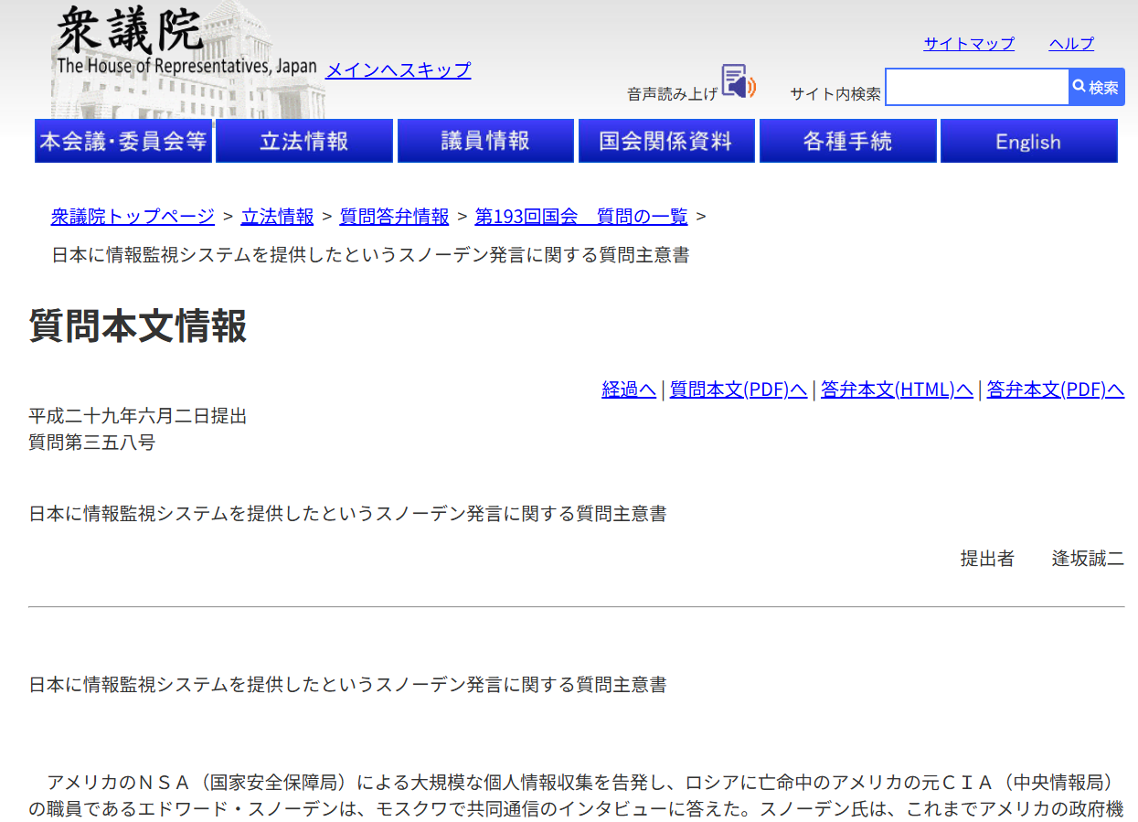 国会議事録