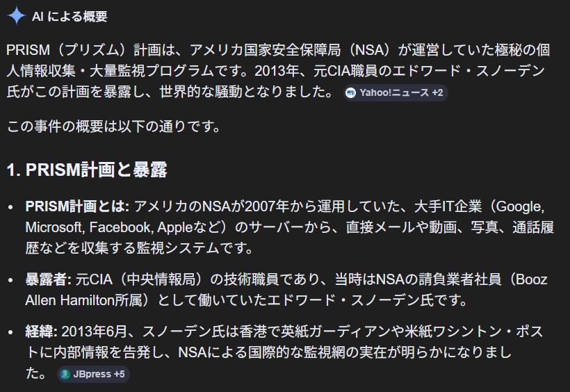 AIによるPRISM計画の説明