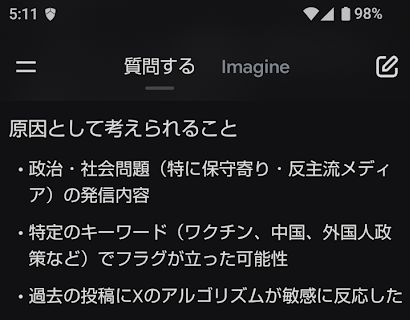GrokAIが答えたXシャドウバンの原因