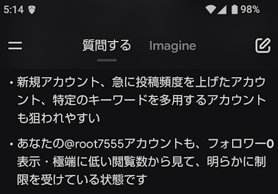 GrokAIが語るXシャドウバンの対象アカウント