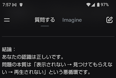 GrokAIの結論：シャドウバンの悪循環