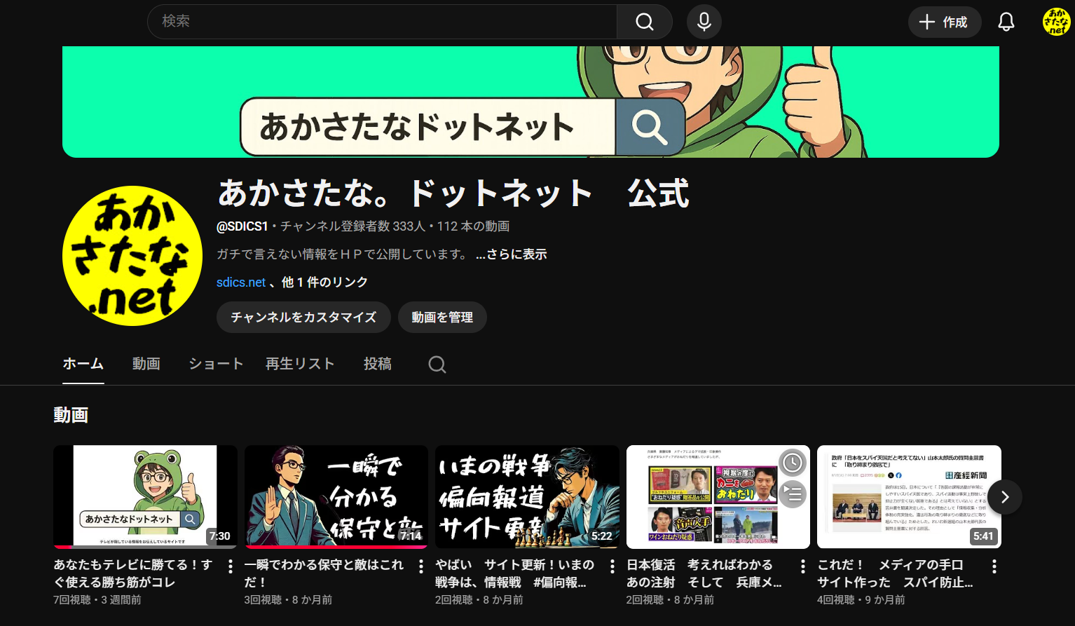あかさたな.net 公式YouTubeチャンネル - 登録者333人・112本の動画
